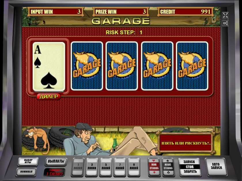 Игра на удвоение Гараж